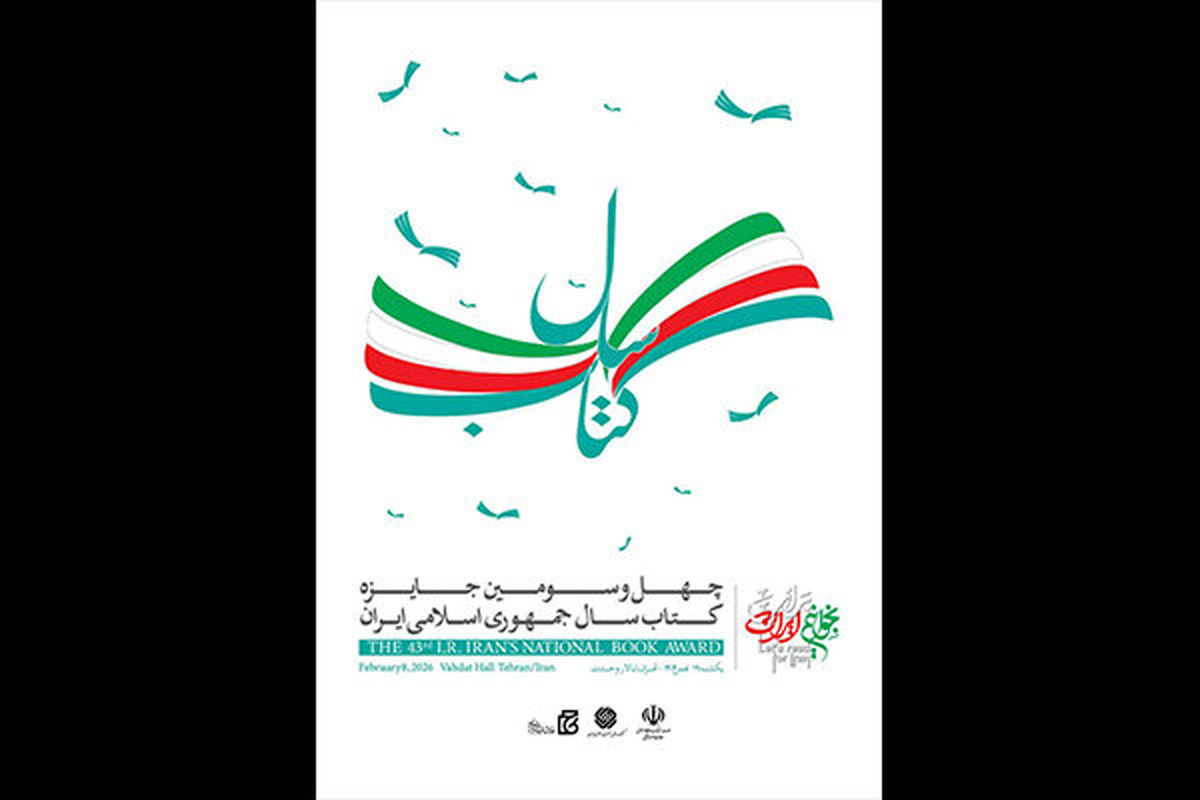 جایزه کتاب سال