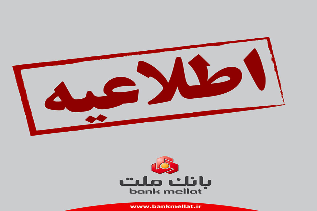بانک ملت