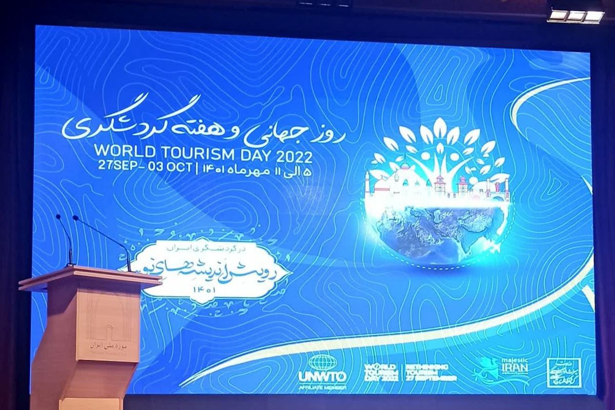 هفته گردشگری 