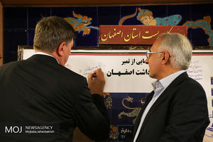 نکوداشت روز اصفهان