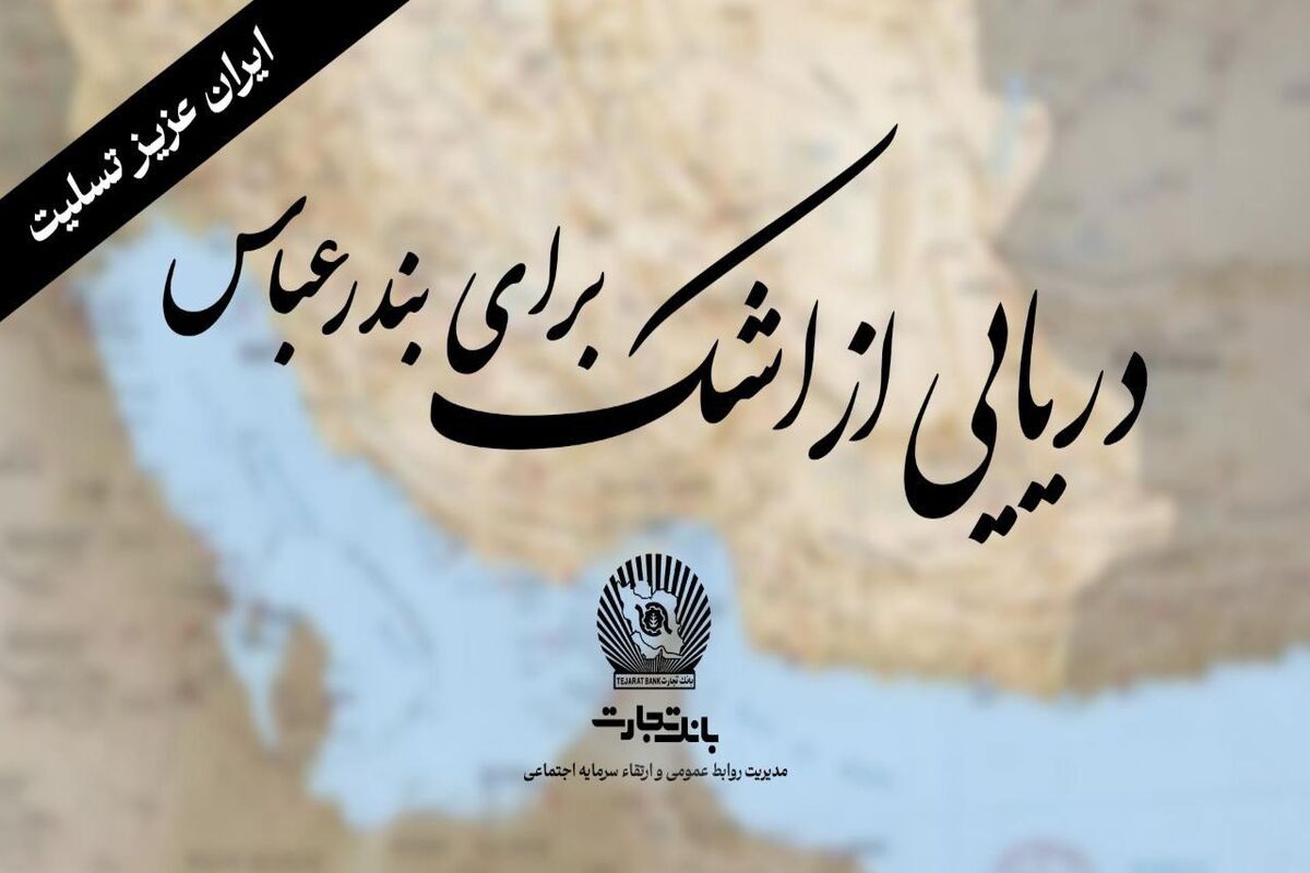 بانک تجارت