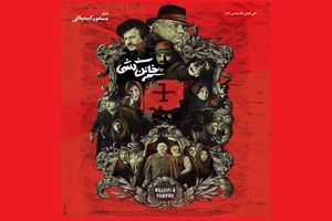 پوستر جدید فیلم سینمایی خائن‌ کشی رونمایی شد