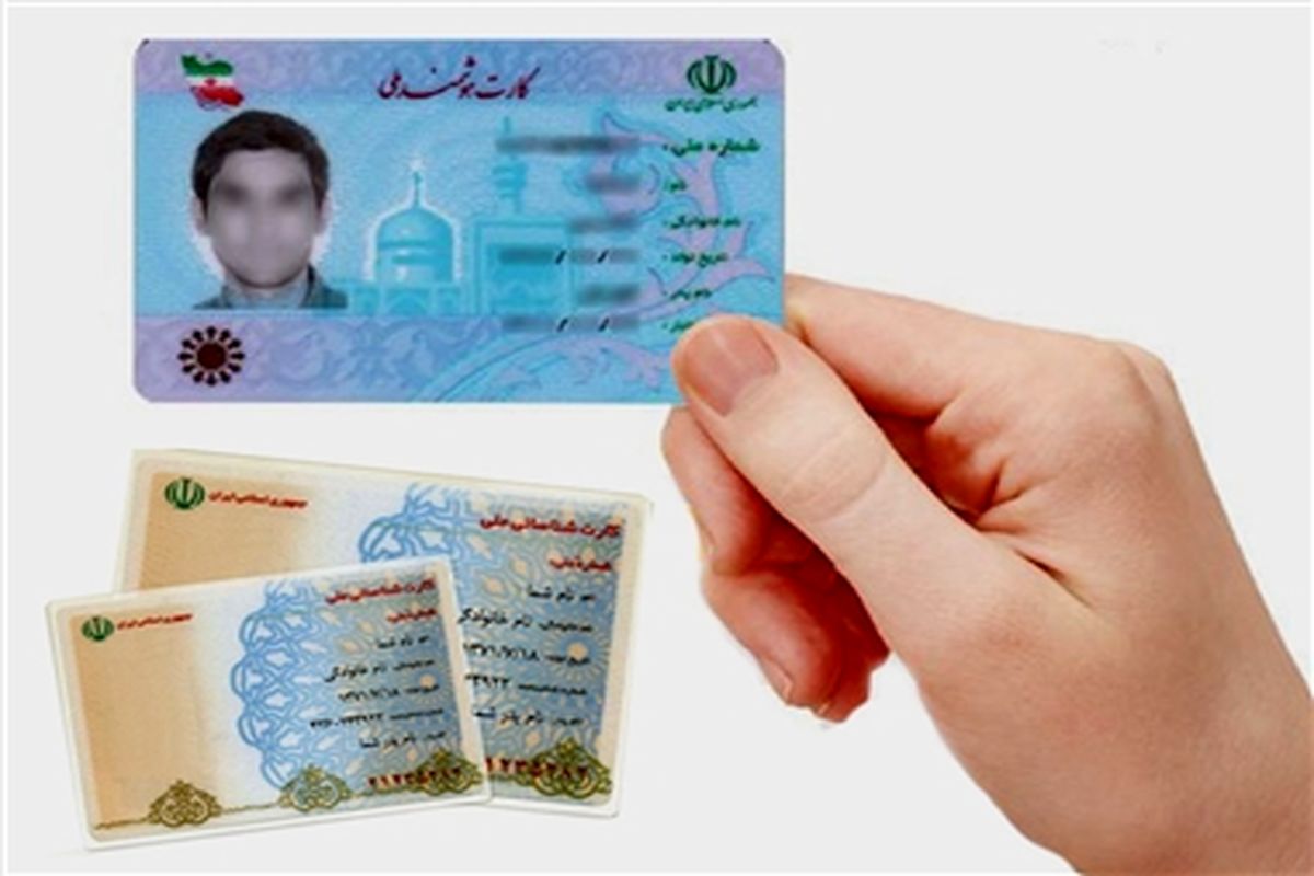 کارت ملی هوشمند