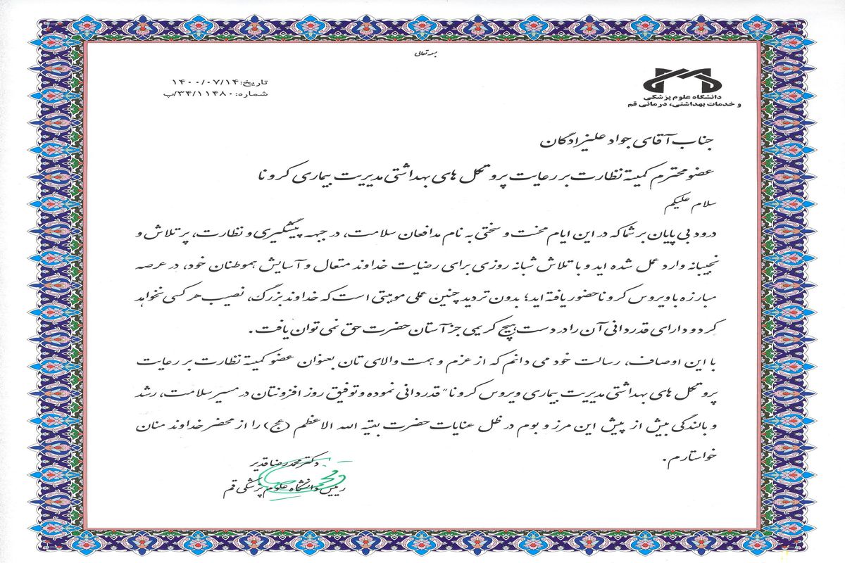  دانشگاه علوم پزشکی