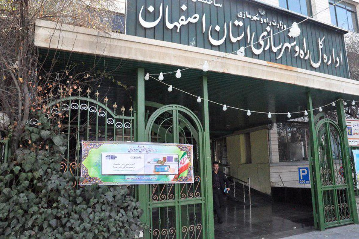 اصفهان- راه وشهرسازی