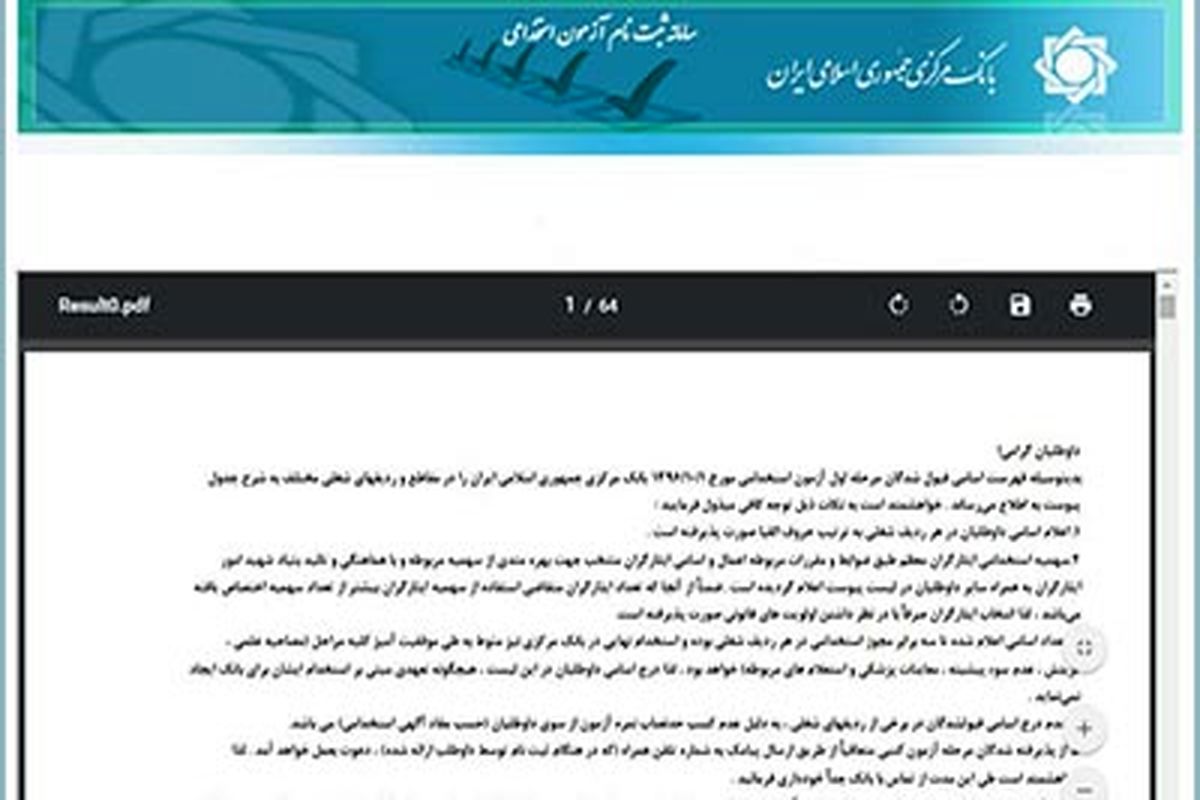 سامانه استخدامی