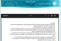 نتایج اولیه آزمون استخدامی بانک مرکزی اعلام شد