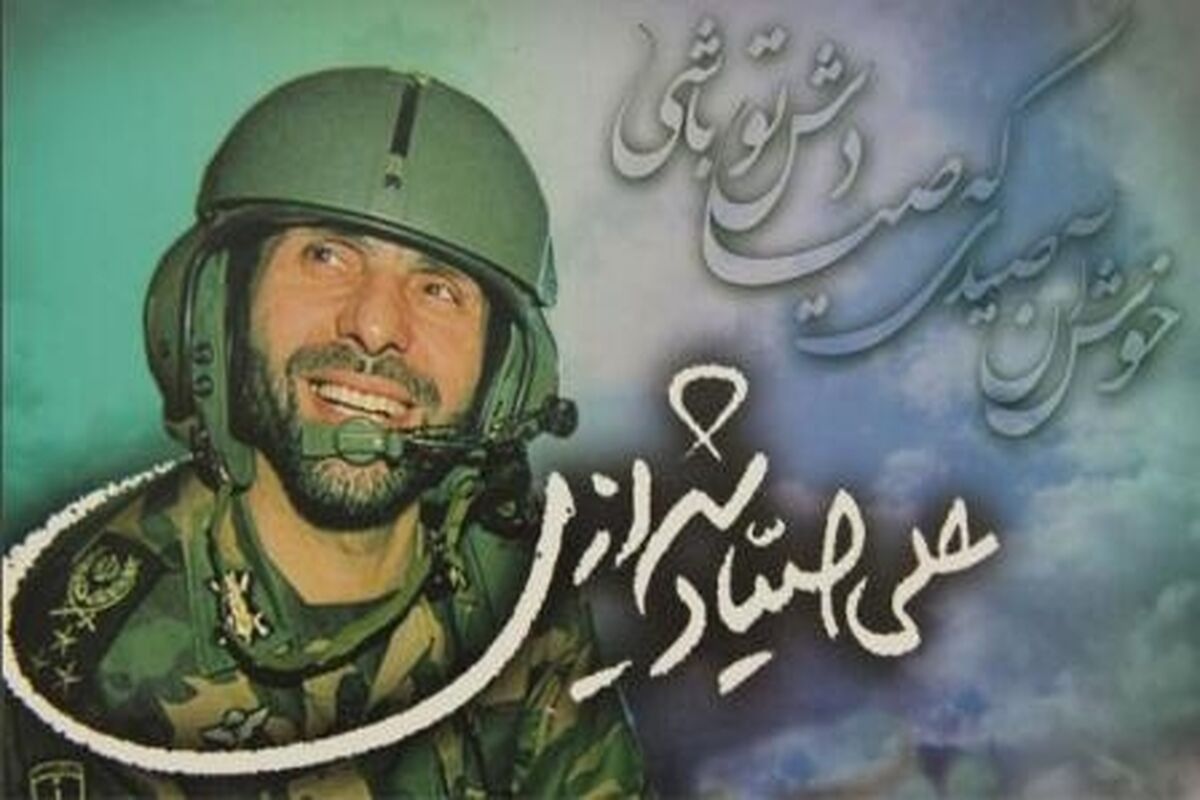 شهید سپهبد صیاد شیرازی