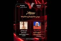 در برنامه «هفت» جشنواره کن و حواشی آن بررسی می‌شود