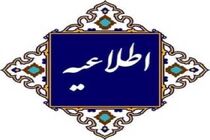 اصلاحات جدید دفترچه پذیرش دانشگاه علمی کاربردی مهر 1404 اعلام شد
