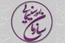 مدیران سازمان سینمایی اکران نوروز را بررسی کردند