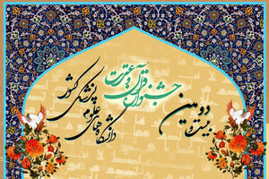 دانشگاهیان برگزیده بخش معارف قرآنی جشنواره قرآن و عترت معرفی شدند