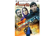 ساخت فیلم «روباه» از فعالیت‌های آموزشی ما بود