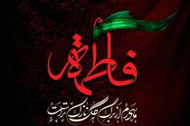 اهتزاز سه هزار پرچم عزاداری ایام فاطمیه در تهران