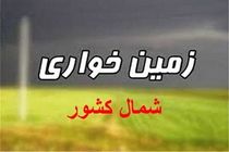 زمین‌خواری در شمال بسیار زیاد است