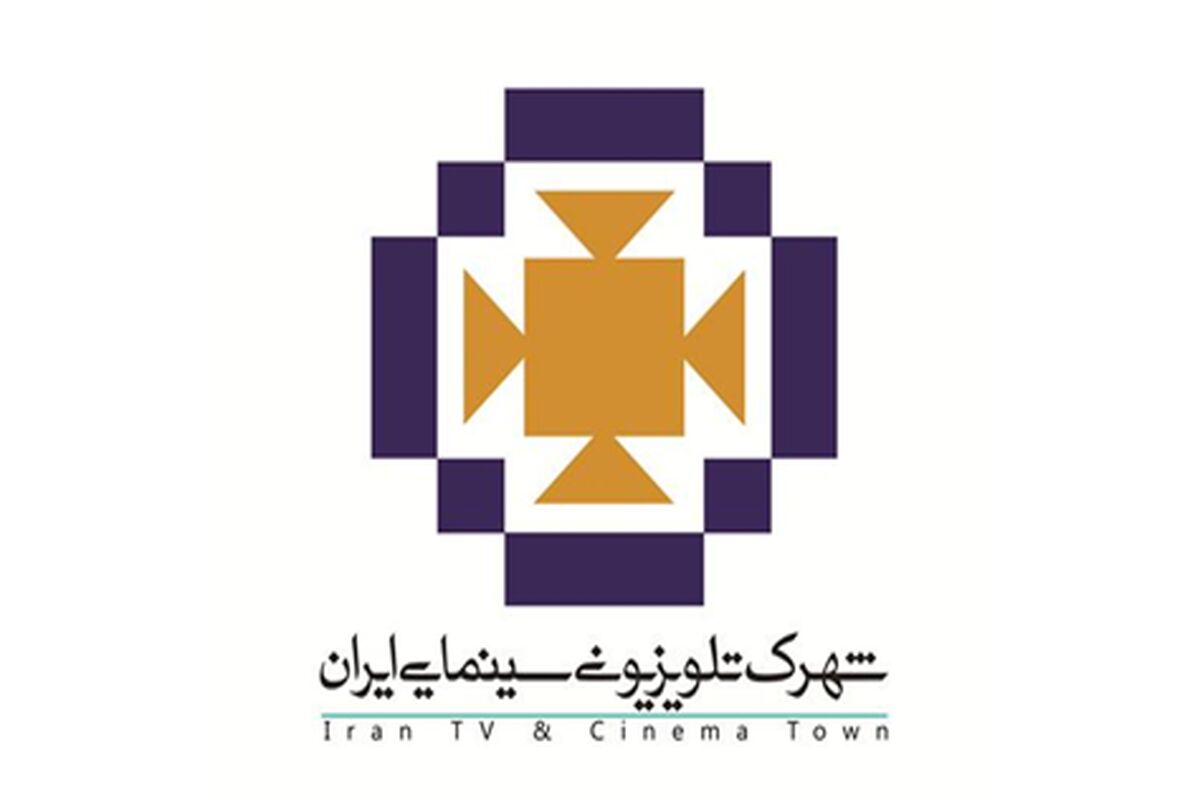 شهرک سینمایی ایران