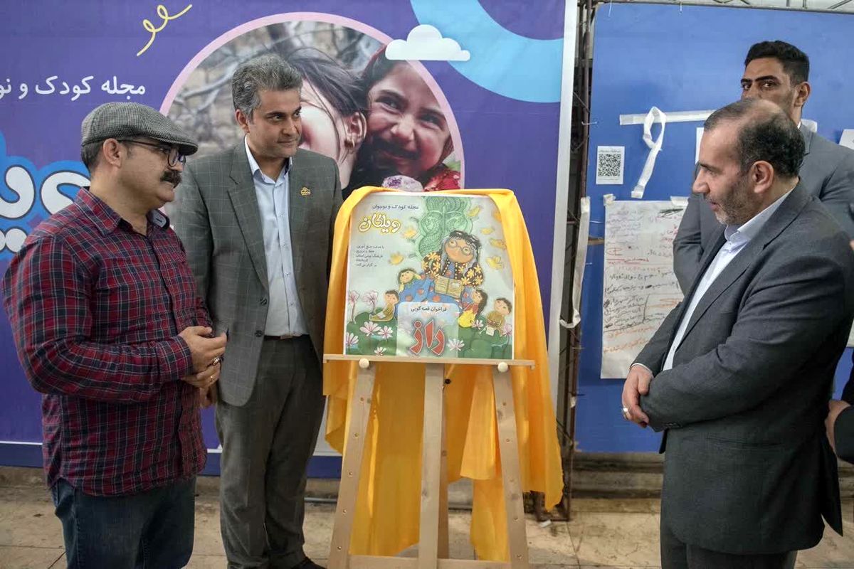 غرفه کودک و نوجوان نمایشگاه فناوری کرمانشاه