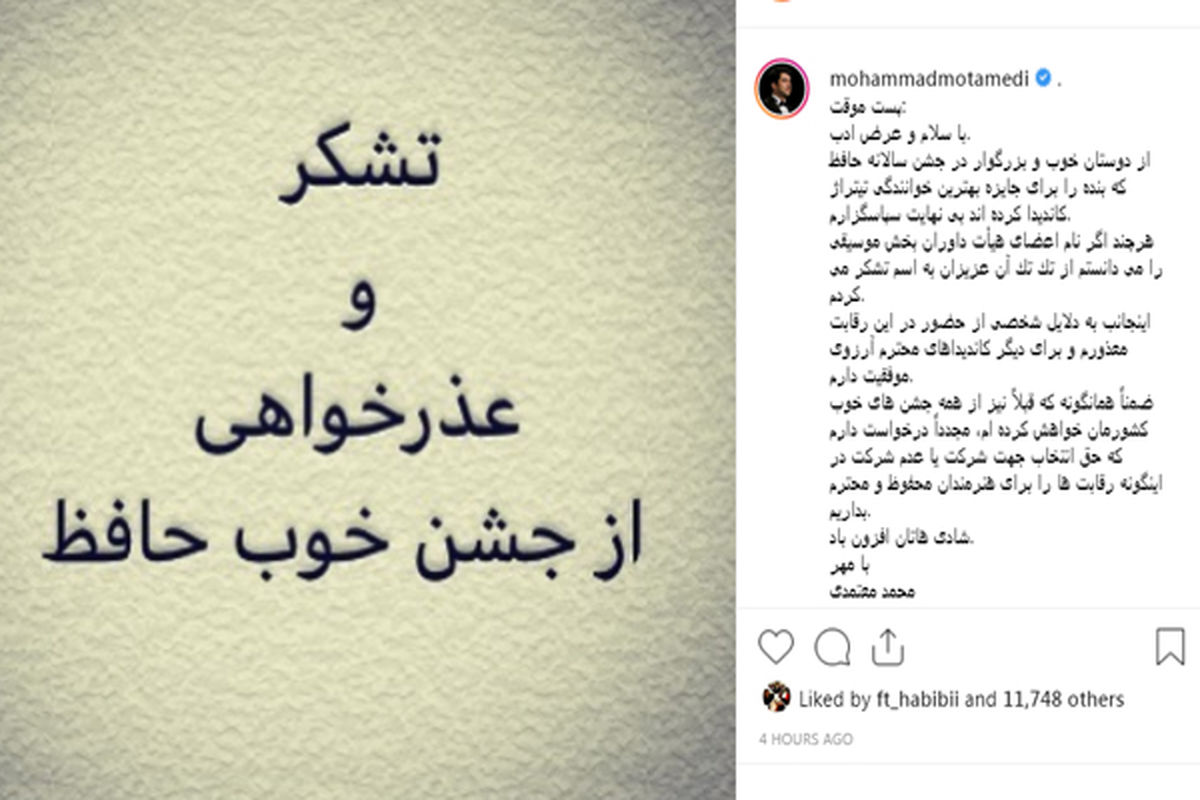 محمد معتمدی از حضور در جشن حافظ انصراف داد