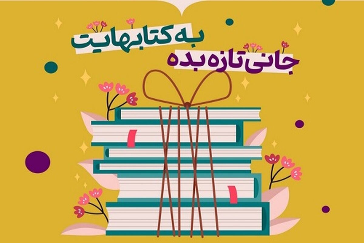 اهدای کتاب 