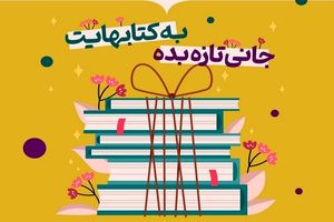جشنواره مردمی نذر کتاب فارس به ۱۳۵ هزار جلد کتاب رسید