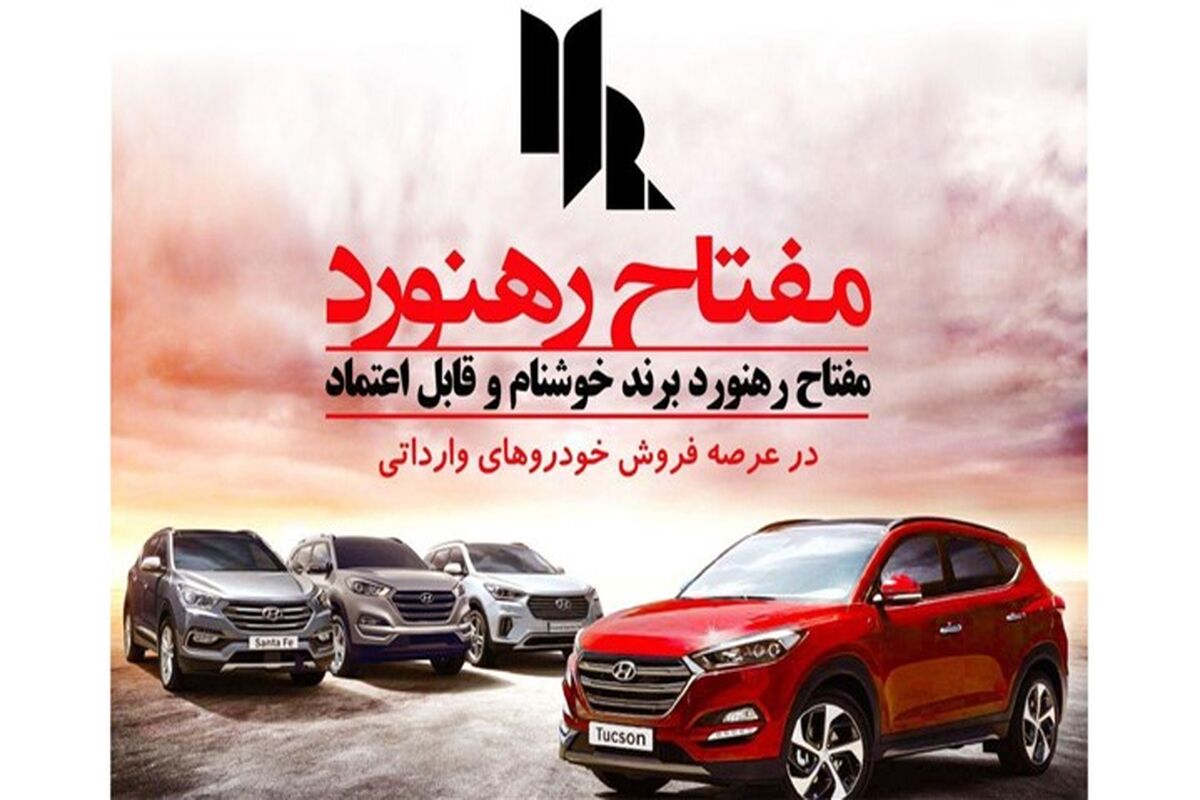 مفتاح رهنورد