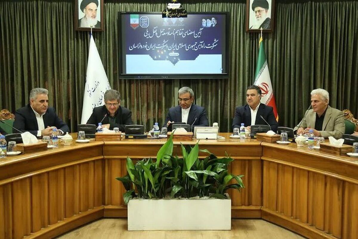 تفاهم نامه شرکت راه‌آهن با ایران خودرو خراسان