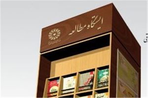 راه‌اندازی ایستگاه مطالعه در کلانتری‌های گرگان 