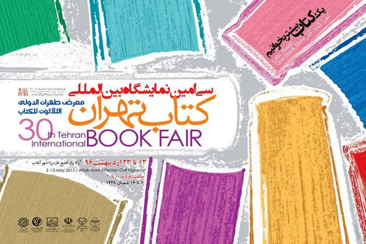 نمایشگاه کتاب