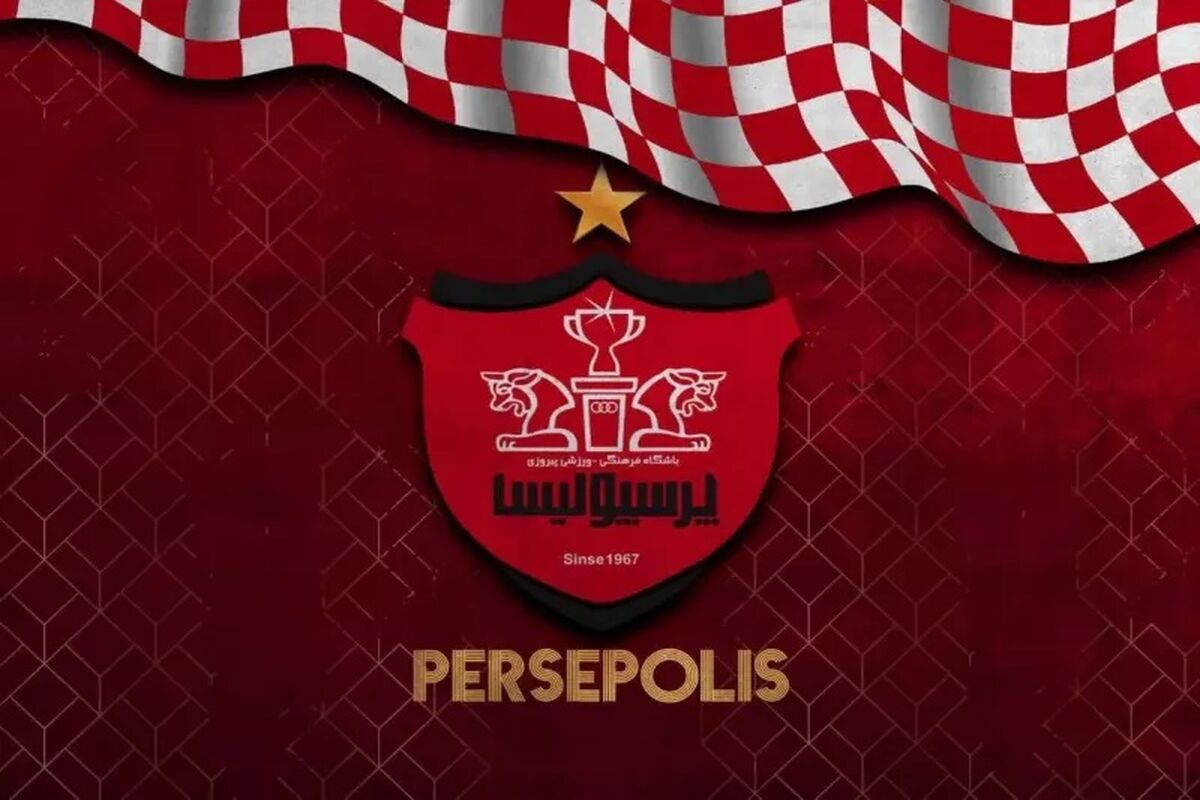 پرسپولیس
