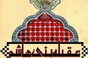 اجرای تئاتر آیینی عقیله بنی هاشم در خمینی شهر