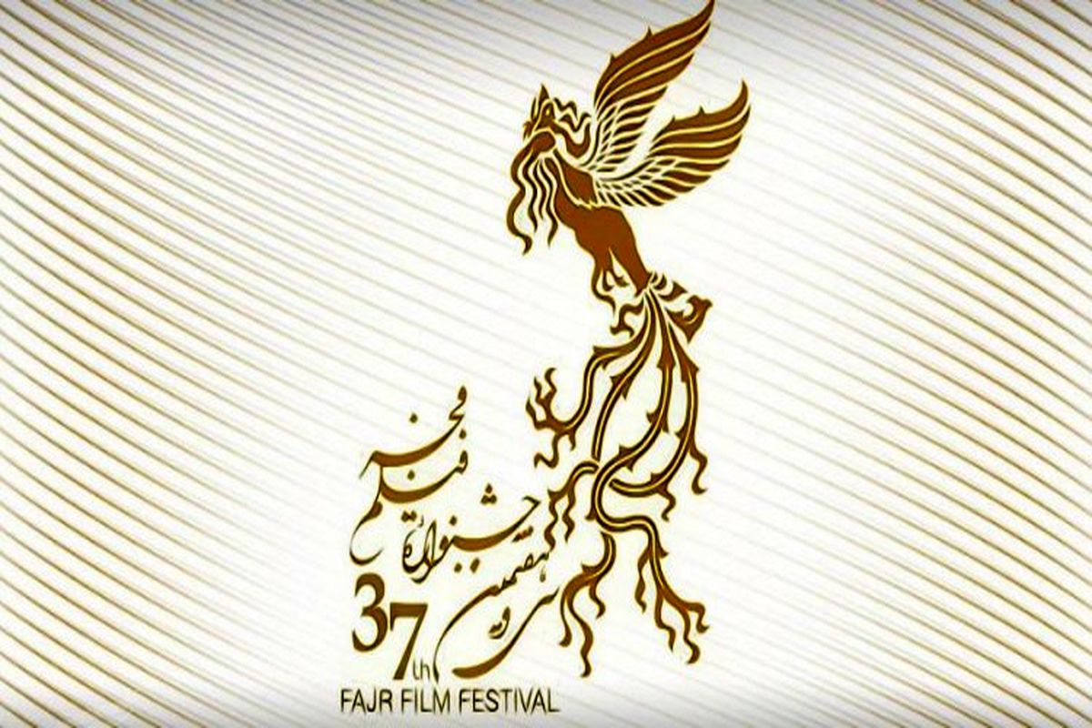 جشنواره فیلم فجر