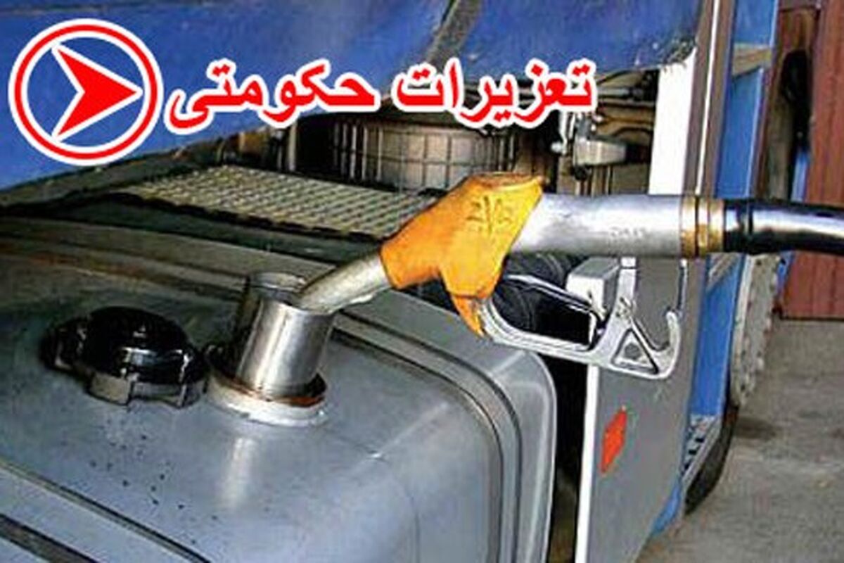 اصفهان- قاچاق سوخت