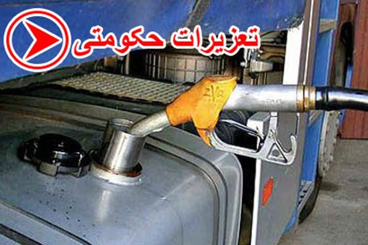 اصفهان- قاچاق سوخت