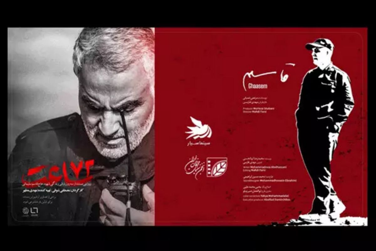 مستند سینمایی