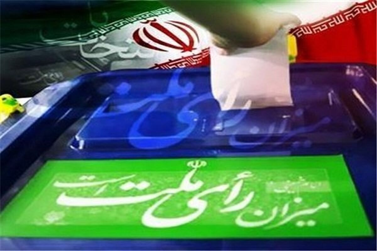 رای گیری