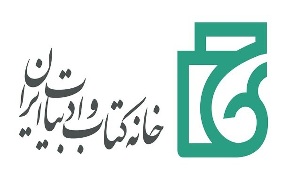 خانه کتاب و ادبیات ایران