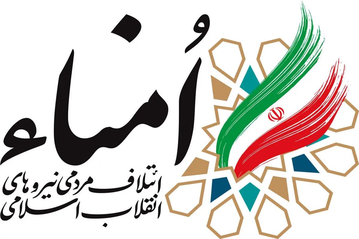 ائتلاف امناء