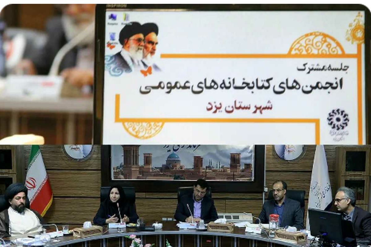 کتابخانه های یزد