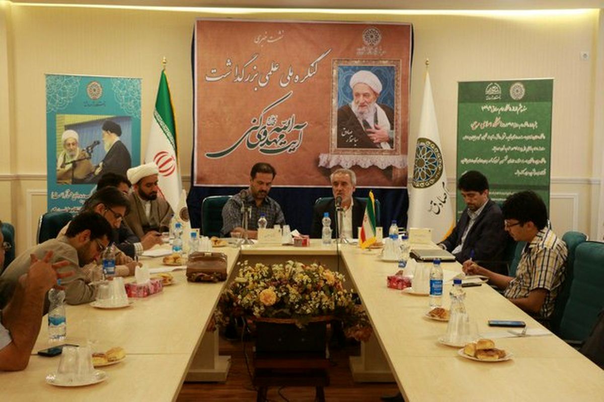 نشست کنگره مهدوی کنی