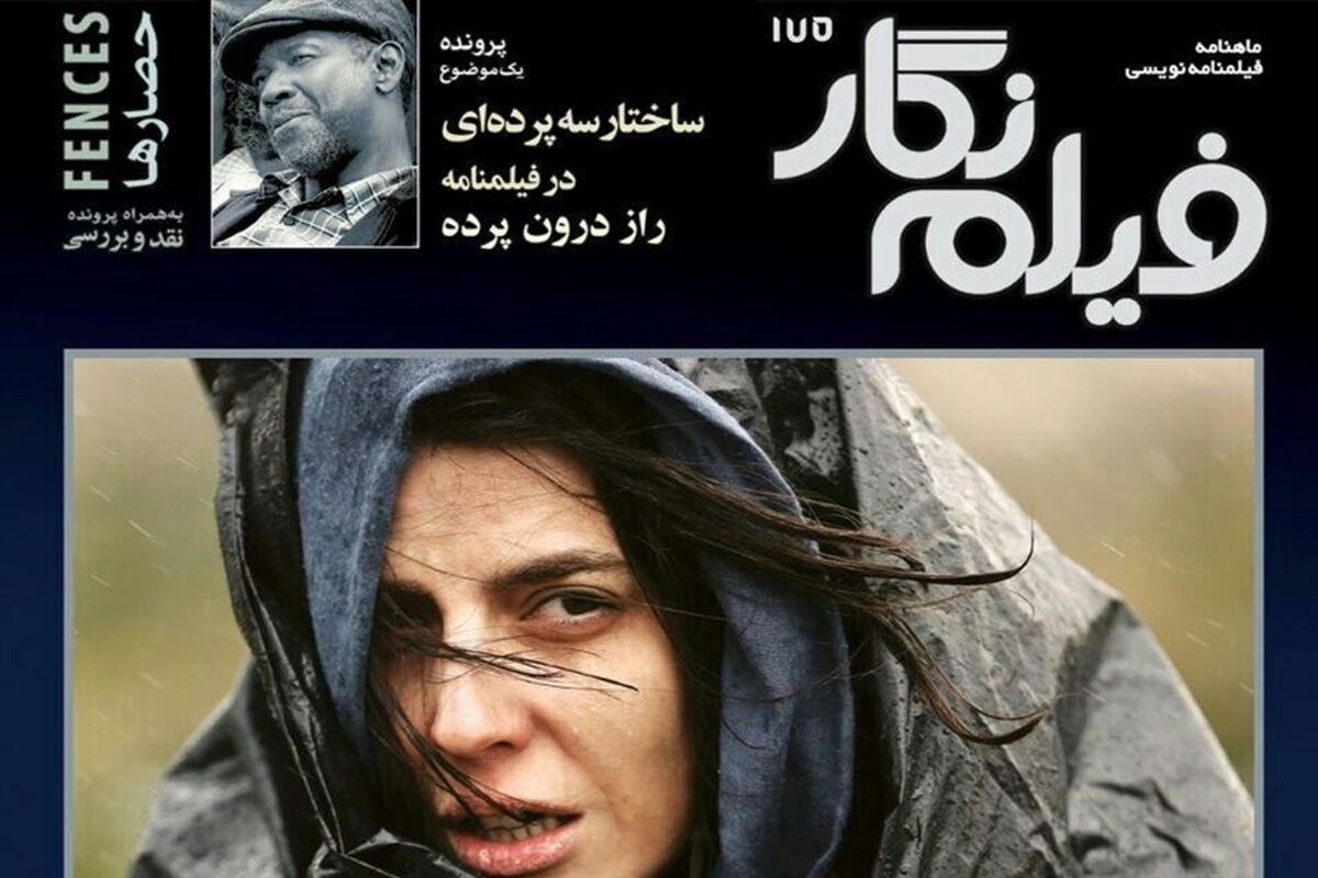 فیلم نگار