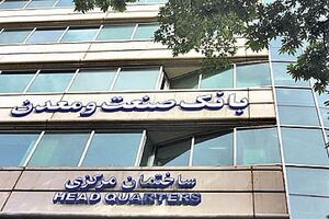 دیدار یک گروه مالی آلمانی با مدیرعامل بانک صنعت و معدن