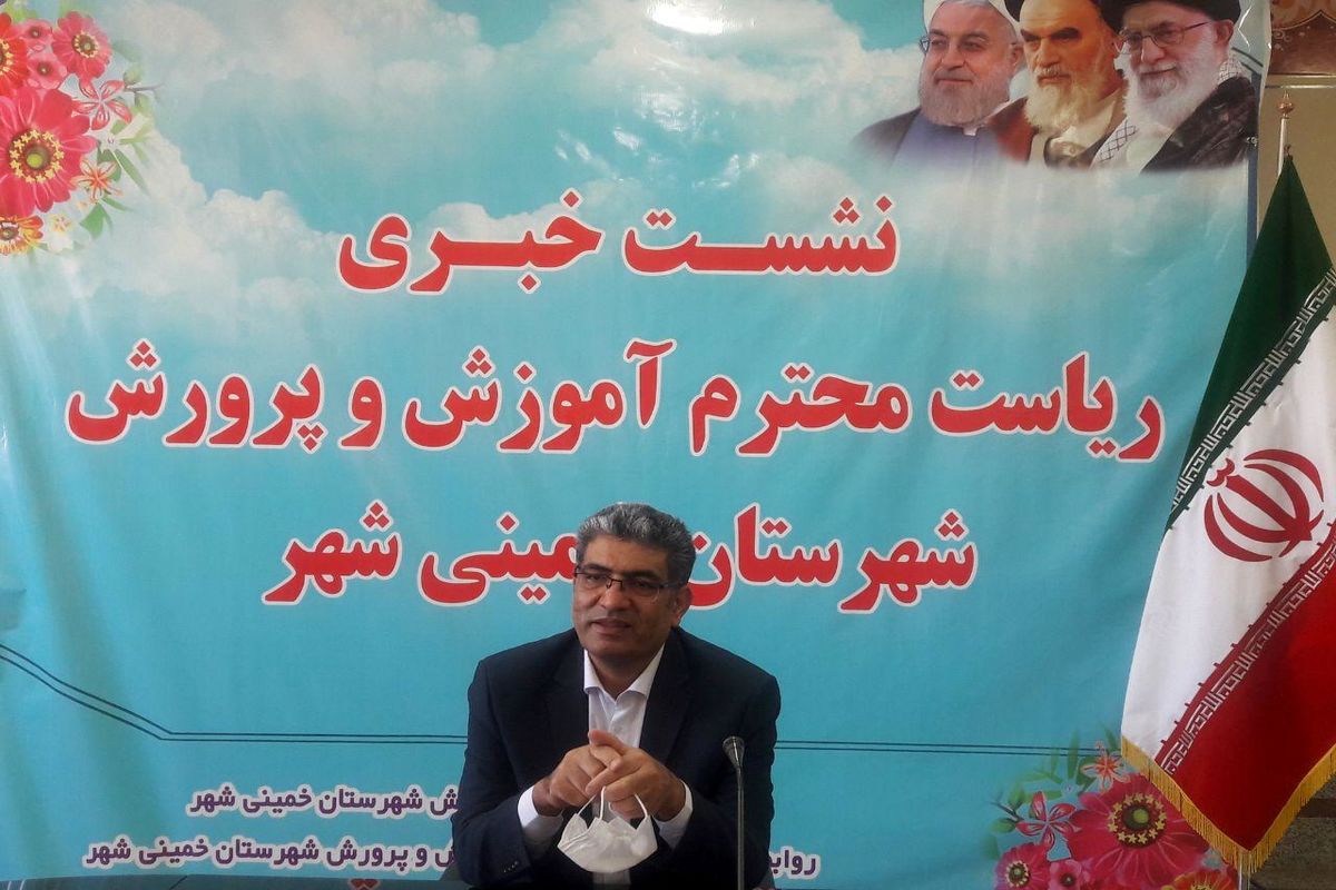 رییس آموزش و پرورش خمینی شهر