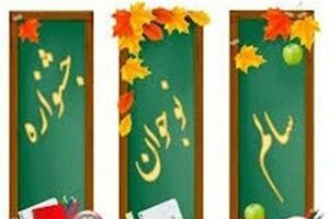 بی توجهی عجیب آموزش و پرورش مازندران/حضور دانش‌آموزان بدحجاب در جشنواره نوجوان سالم!