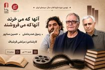 رسول صدرعاملی و حسین سناپور در خانه سینما درباره «کتاب و سینما» سخن می‌گویند