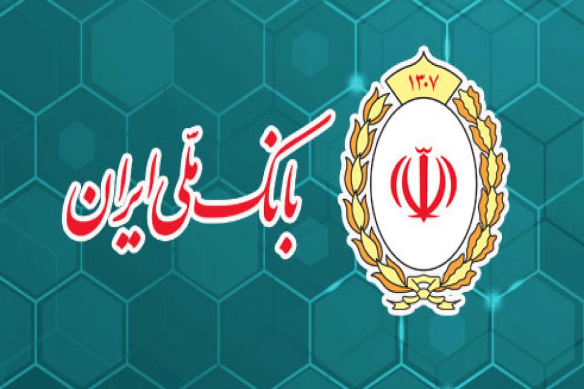 بانک ملی ایران
