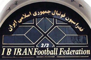  زمان برگزاری نشست هیات رئیسه فدراسیون فوتبال مشخص شد