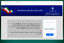 افراد معترض به یارانه ها در سایت رفاه درخواست بازبینی بدهند
