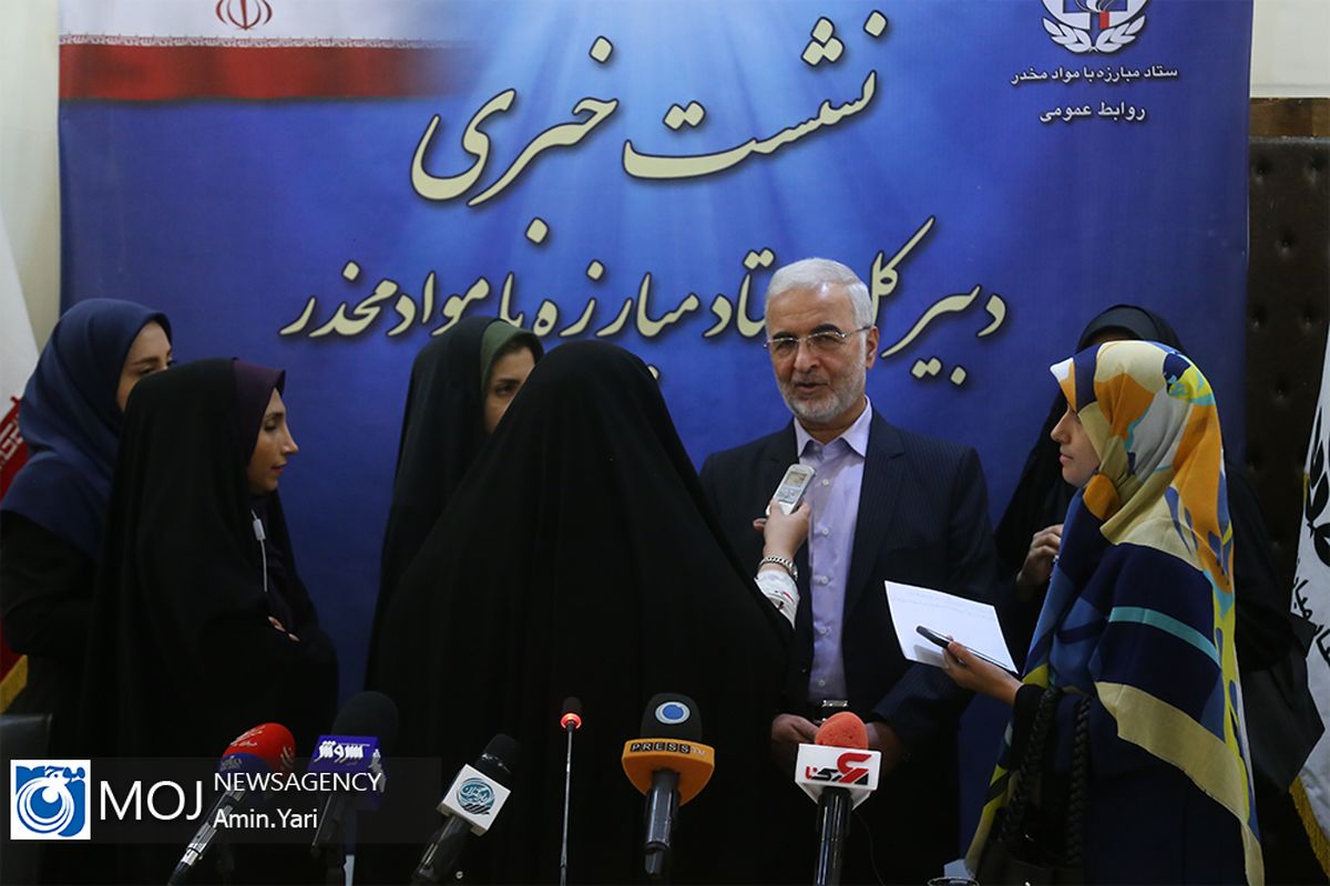 نشست خبری دبیر کل ستاد مبارزه با مواد مخدر