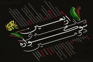 برگزاری دومین سوگواره رسانه‌ای اربعین حسینی در قم
