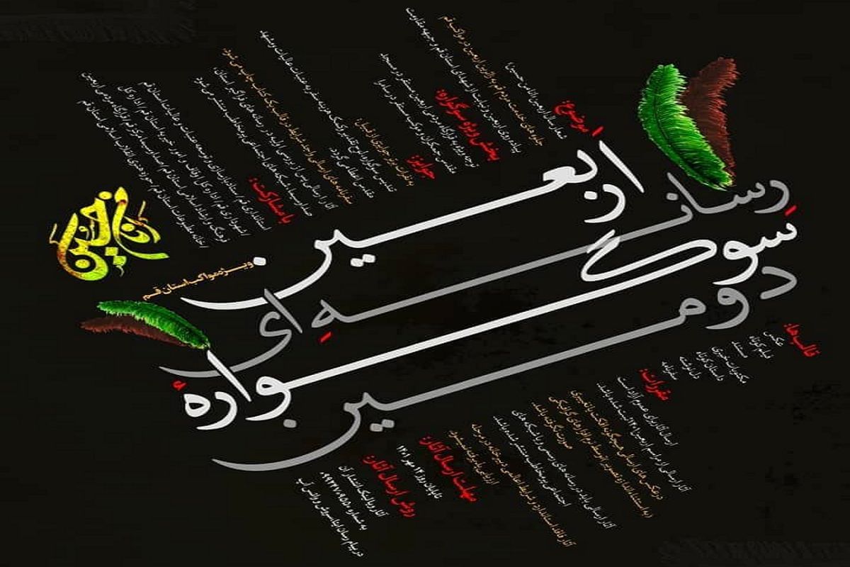 سوگواره رسانه‌ای اربعین 